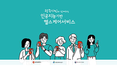 Gwangju health-care services based on AI